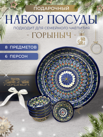 Подарочный набор узбекской посуды "Горыныч" (BLACK)